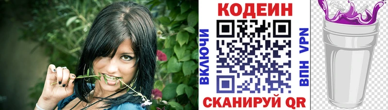 Codein Purple Drank  Купить  Северобайкальск 